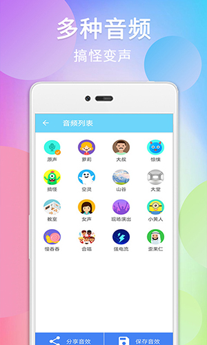 智能录音变声器app