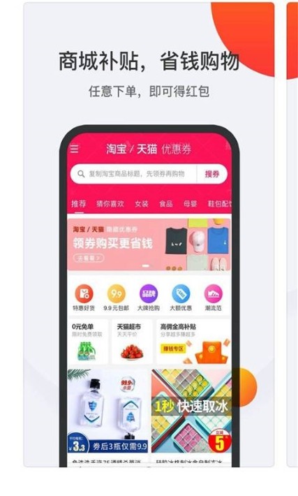 省钱购优惠券 截图2