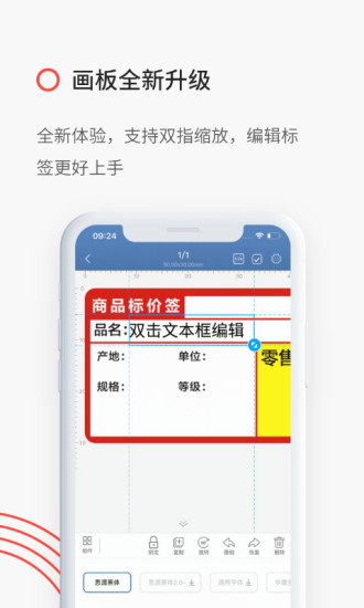 精臣云打印机手机版app