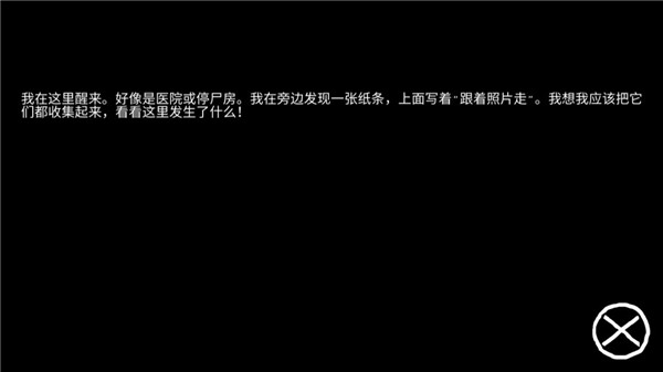 逃离恐怖医院中文版 截图1