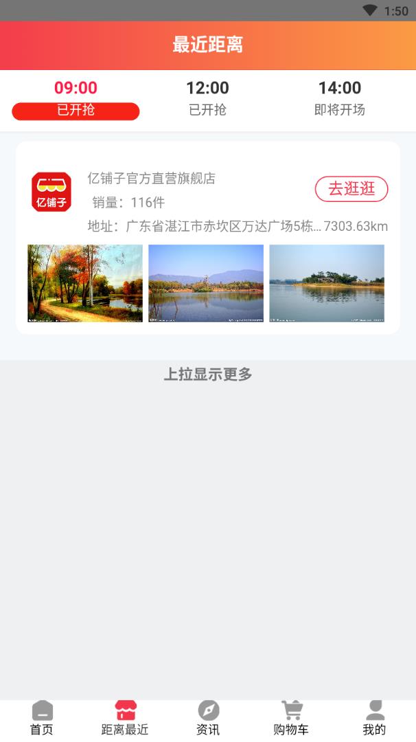 亿铺子app 截图2