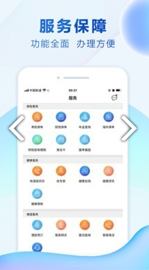 掌上国寿v3.1.6 截图2