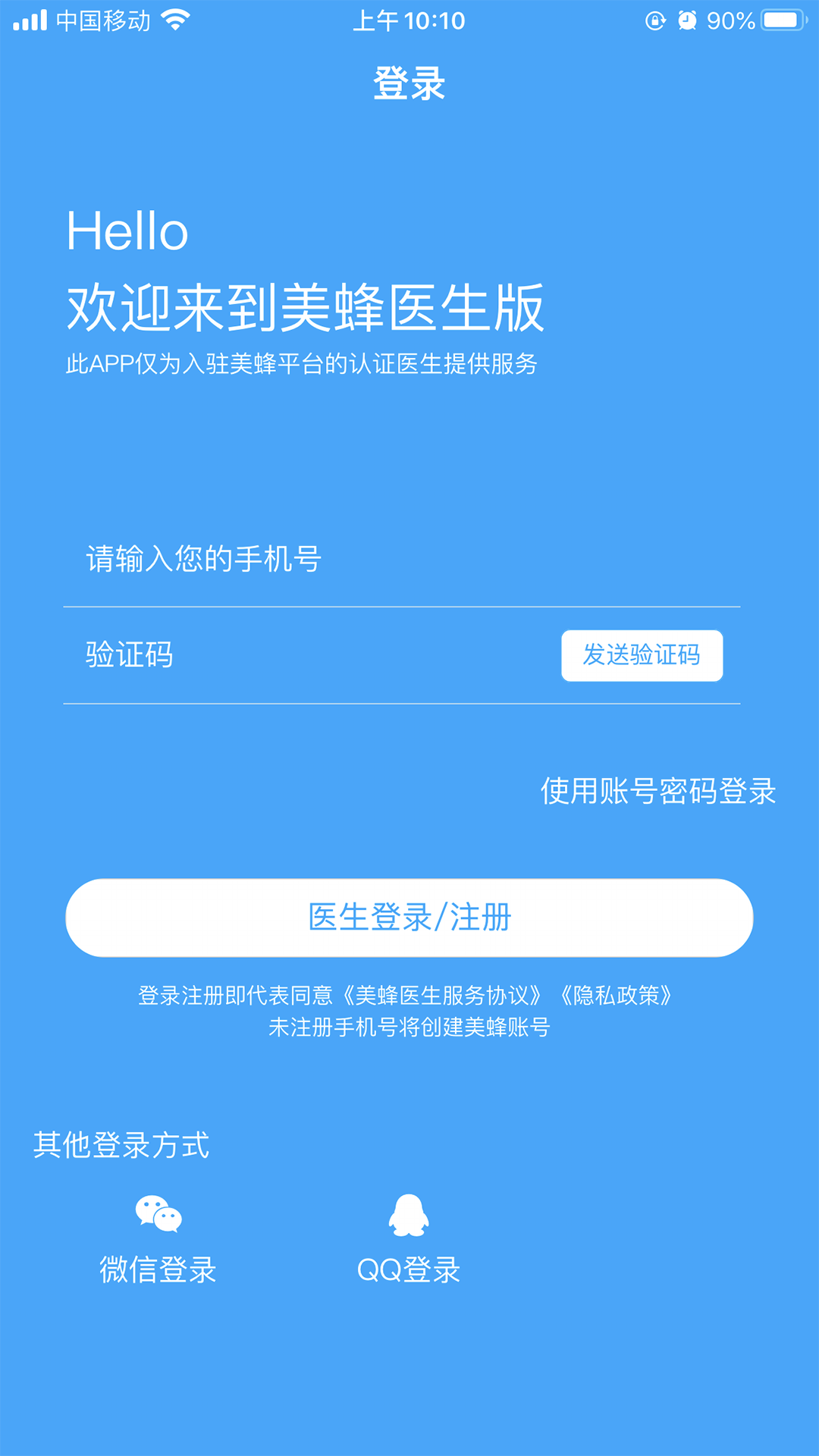 美蜂名医医生端App下载 截图1