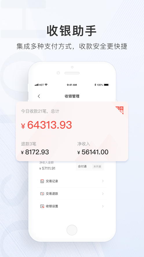 合生通商户app软件 截图3