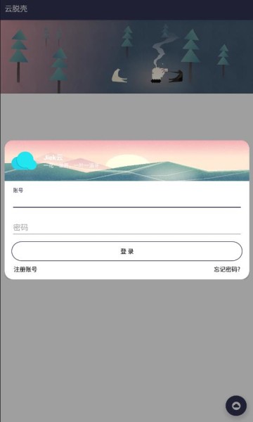 云脱壳 截图3