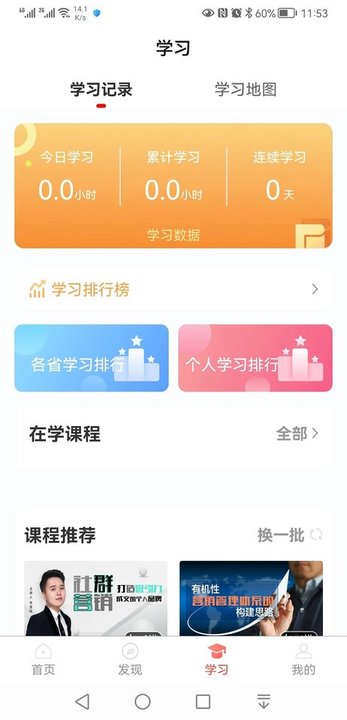 油葱学堂app 截图3