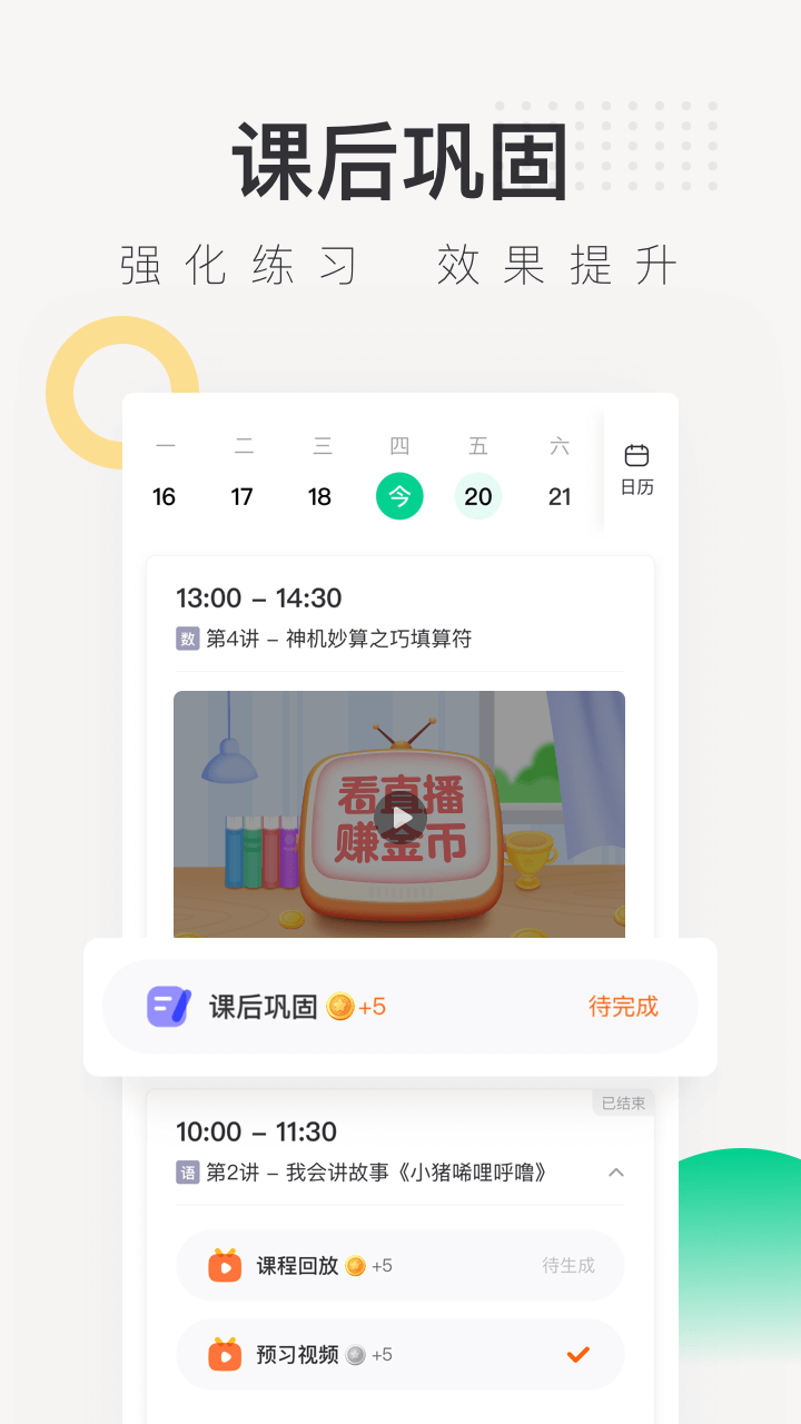 新东方在线中小学app 截图3