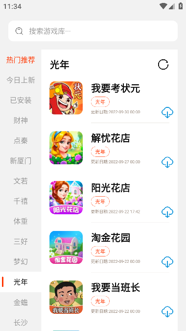 pg游戏库 截图2