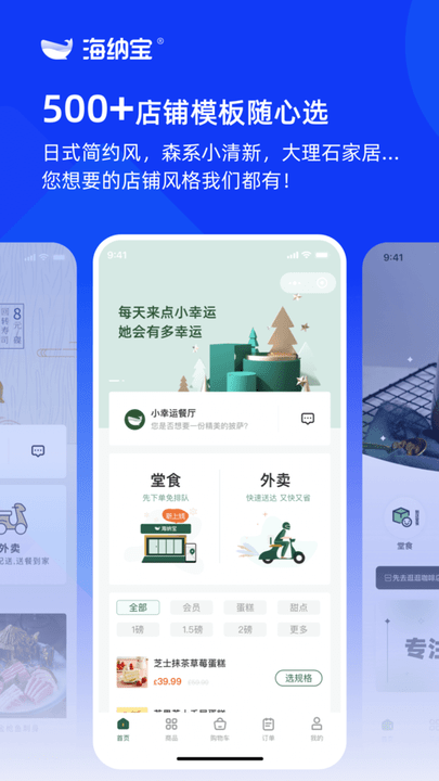 海纳宝商家版平台 截图2