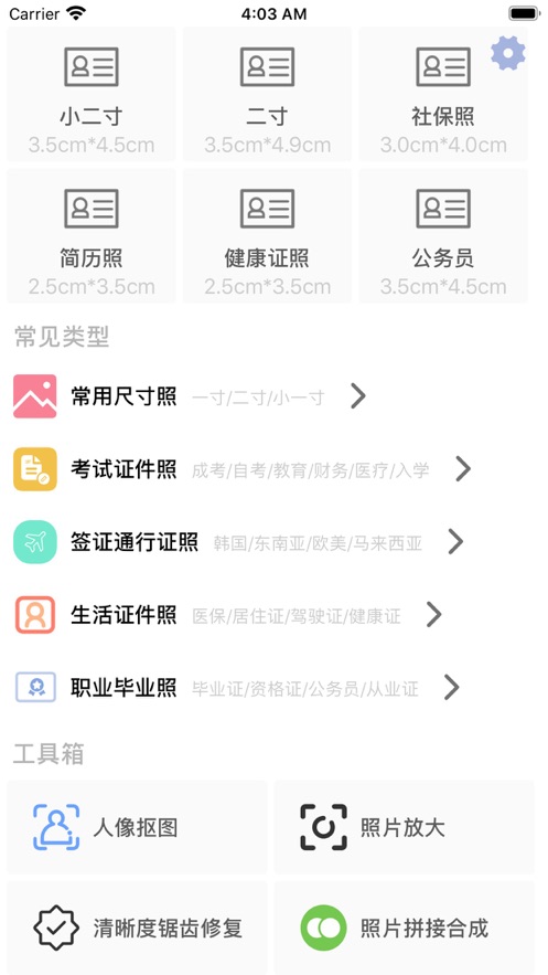 无忧证件照app 截图2