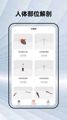 人体骨骼app 截图3