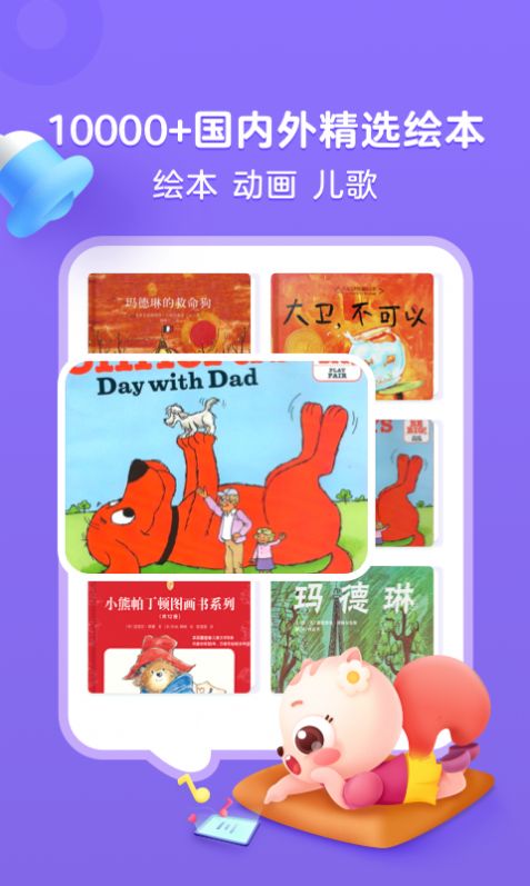 小早绘本app 截图2