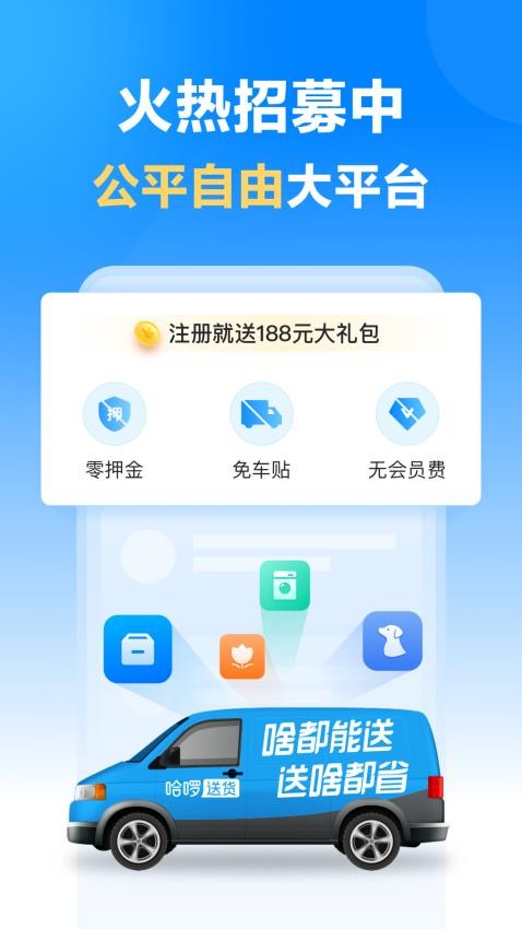 哈啰送货司机版手机版 截图4