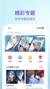 番狸漫画app 截图1