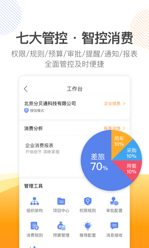 分贝通 截图4