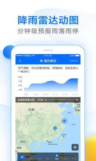 诸葛天气app 截图2