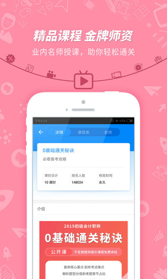 101贝考初级会计职称app 截图1