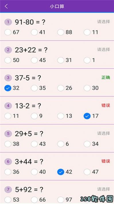 精益好分数app 截图4