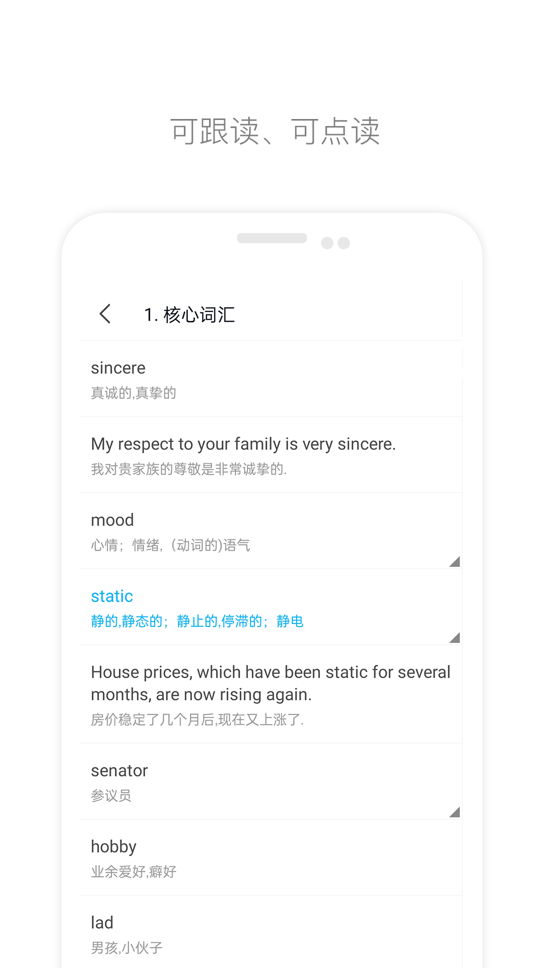 掌上英语四级app 截图4