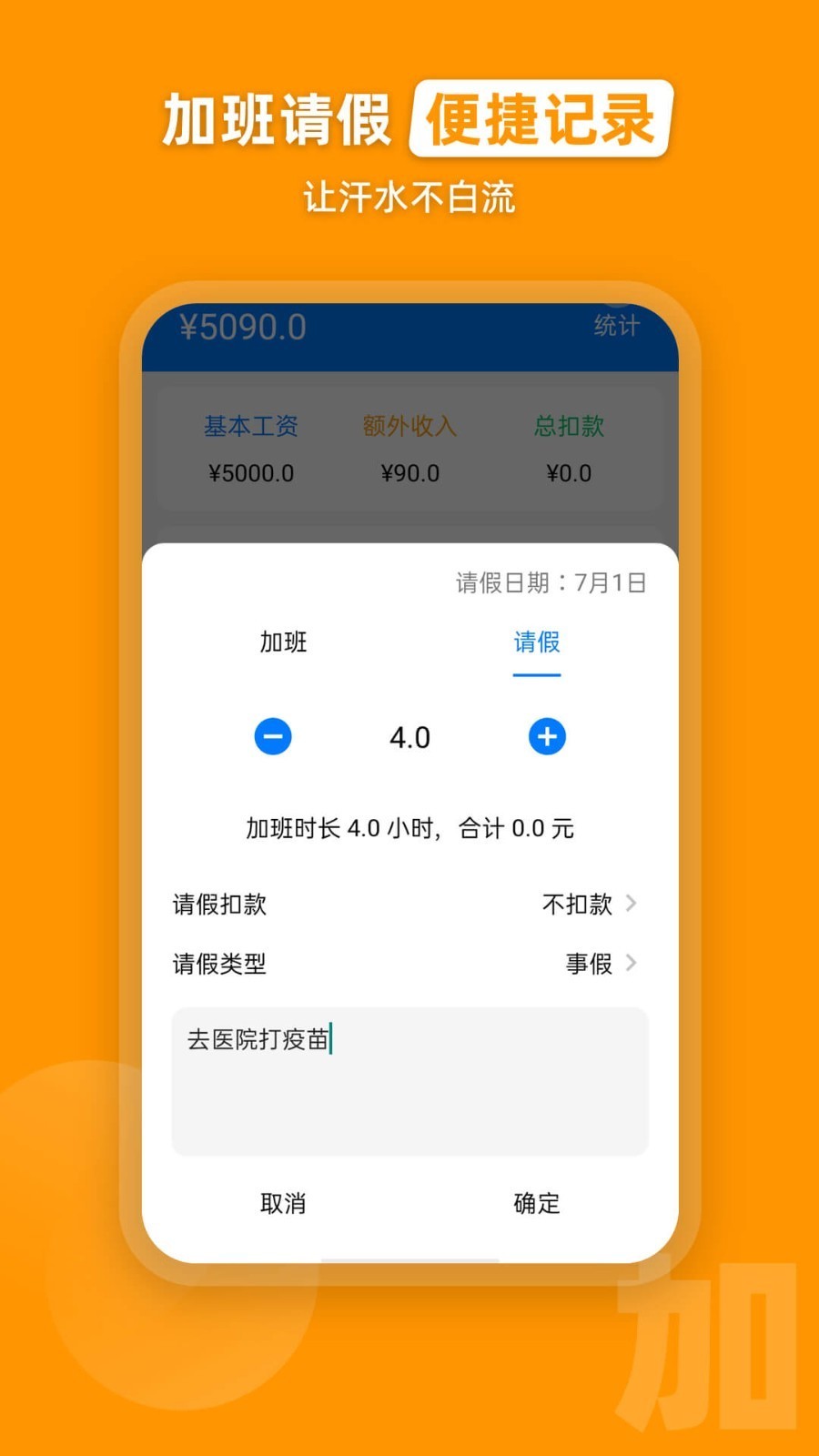 安安心心记加班 截图1