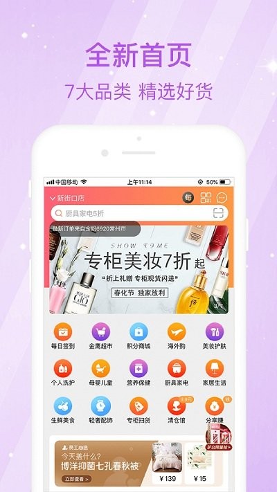 金鹰购极速版 截图1