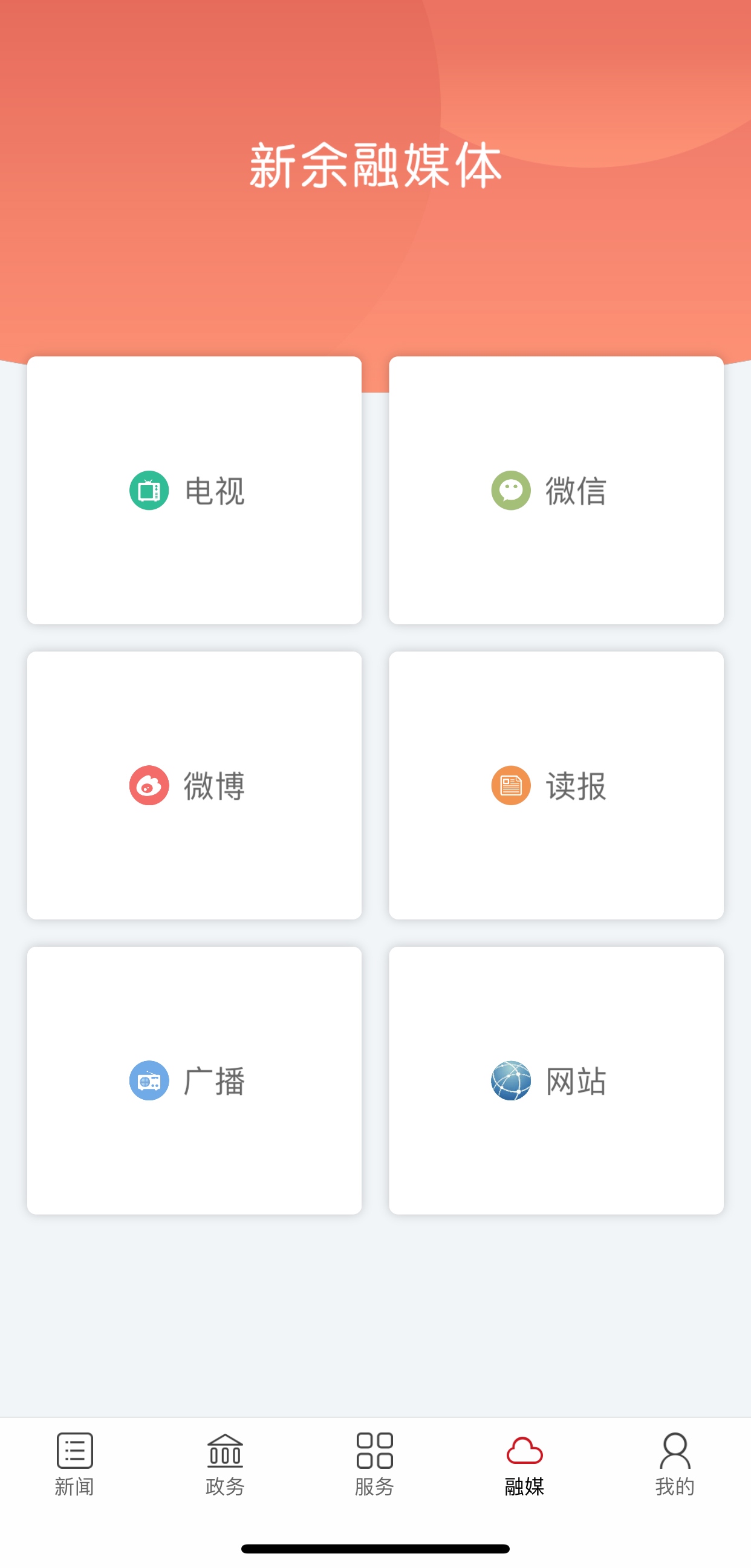 新余发布app下载 截图1