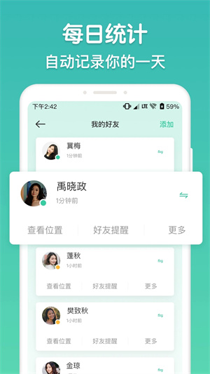 时刻守护安卓版app