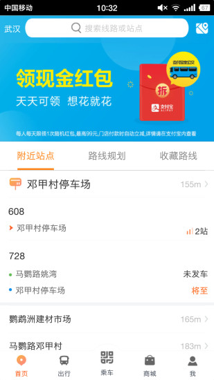 智能公交app 截图1