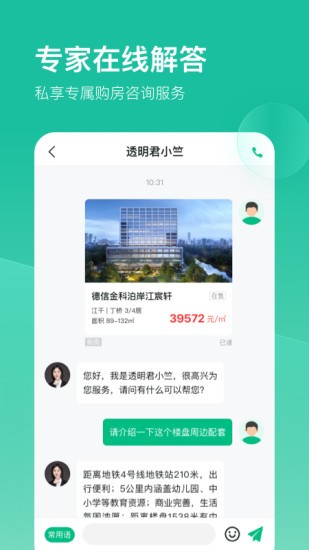 透明家app 截图4