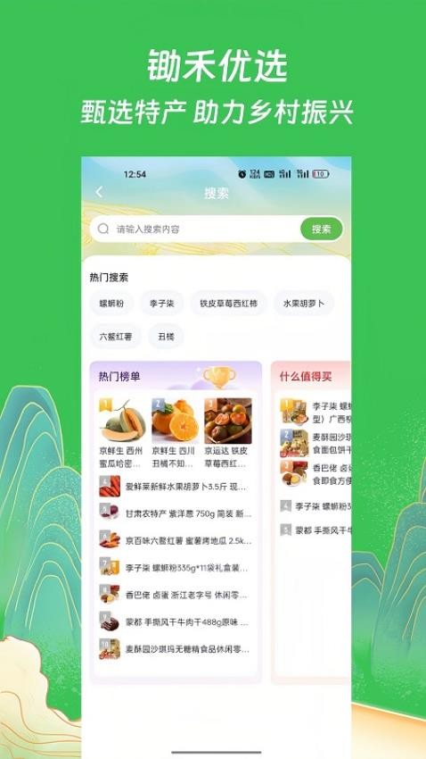 锄禾优选APP 截图5