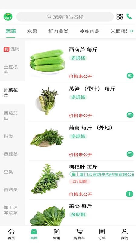 菜好食软件