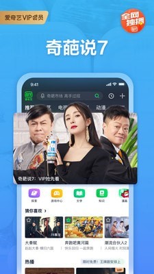 爱奇艺国际版app