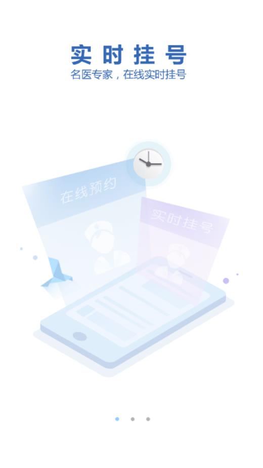 天津儿医app 截图1