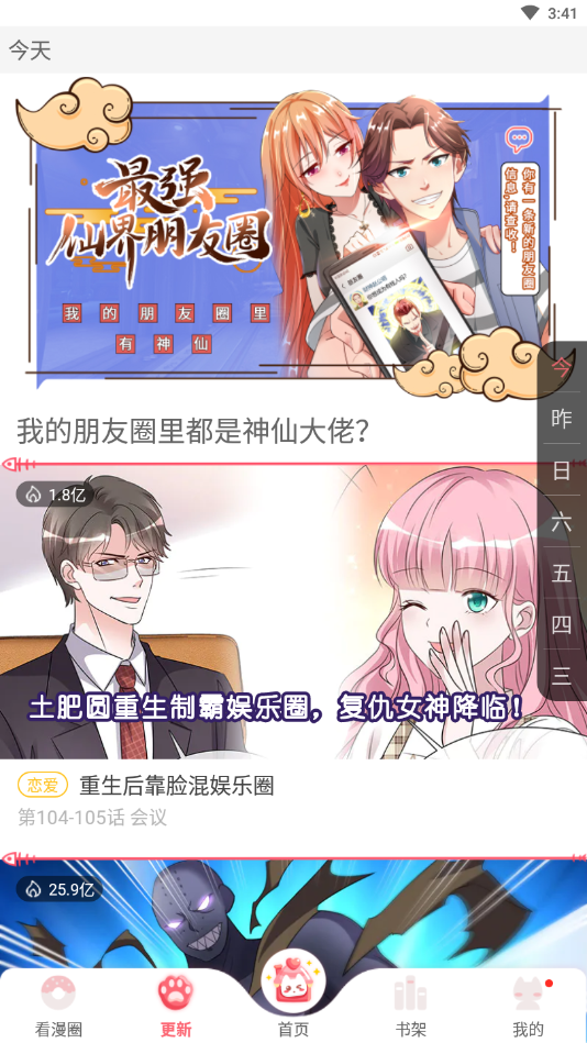 play漫画 截图1