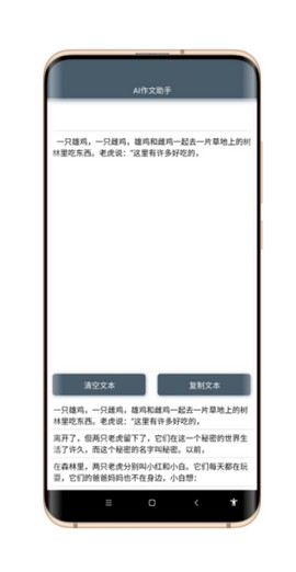 AI作文生成器 截图3