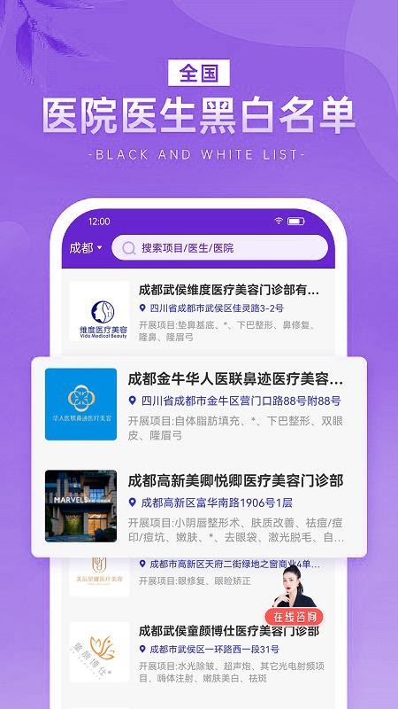 整形报价器app 截图2