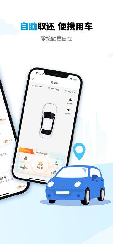 耀东方租车app 截图3
