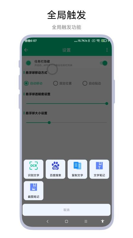 智能识屏 截图3