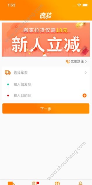 速拉货主端app