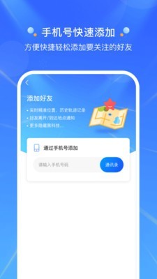 定位大师无限制版 截图1