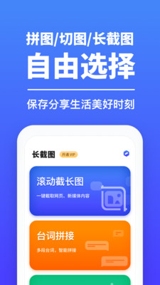 长截图软件 截图1