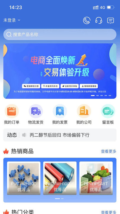 万华电商平台APP 截图1