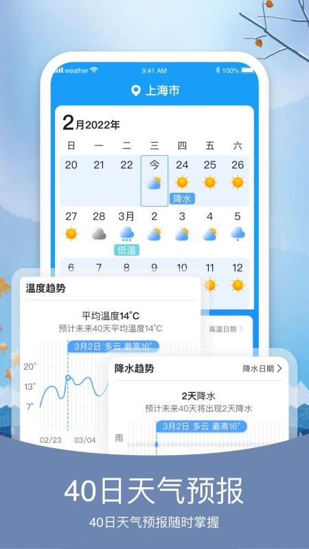 知否天气5.6.7