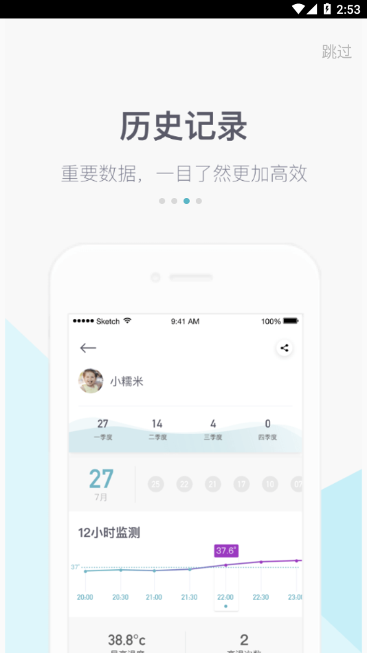 感之度体温app