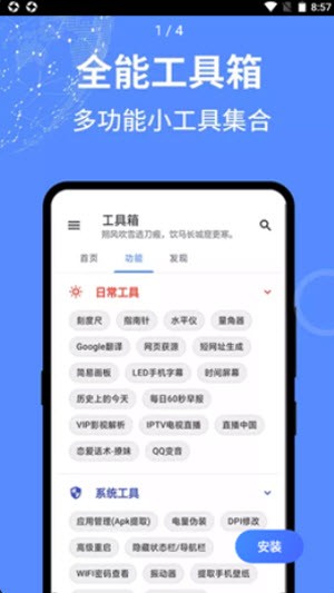 啊噢工具箱 截图1