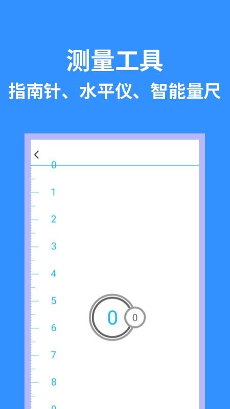 多功能工具箱 截图5