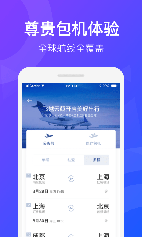 天九通航app 截图4