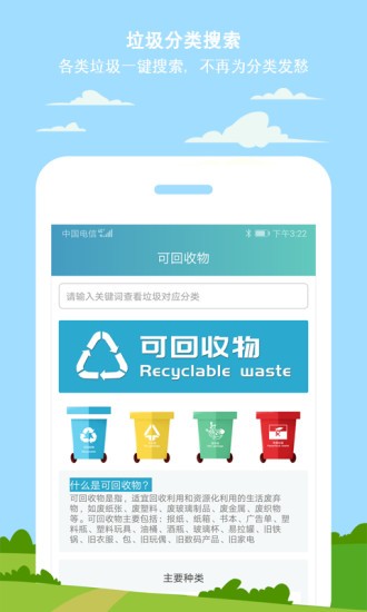 小白垃圾分类app 1.1.2