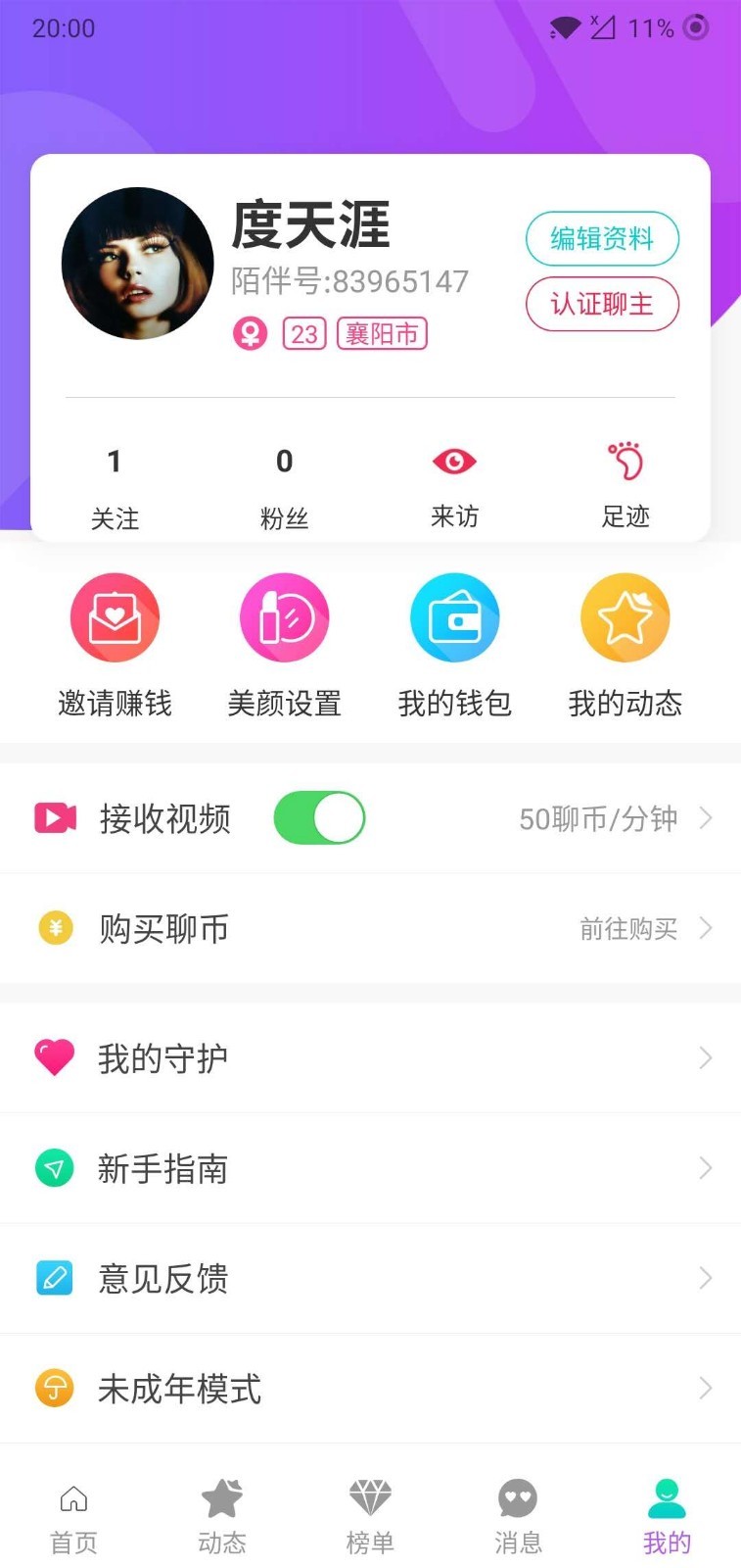 陌伴 截图3