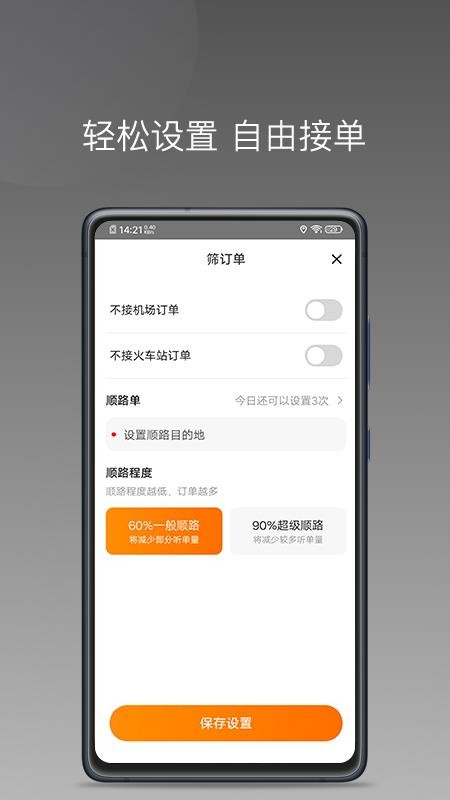 哎呦喂用车司机端 截图3